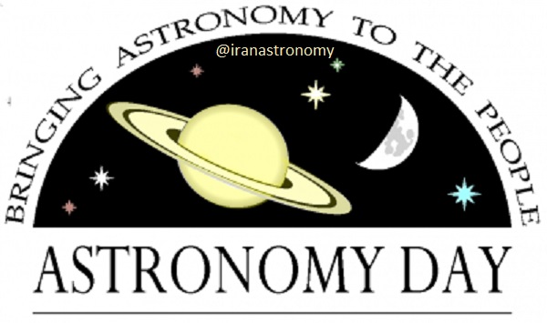 تقارن هفته ستاره‌شناسی 1398 با ماه رمضان‌