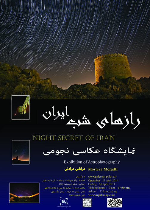 نمایشگاه رازهای شب ایران 