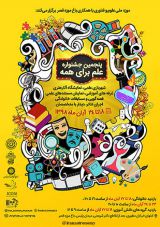 انجمن نجوم آماتوری ایران در پنجمین "جشنواره علم برای همه" 