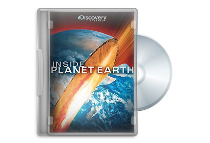 مستند درون سیاره زمین (Inside Planet Earth )