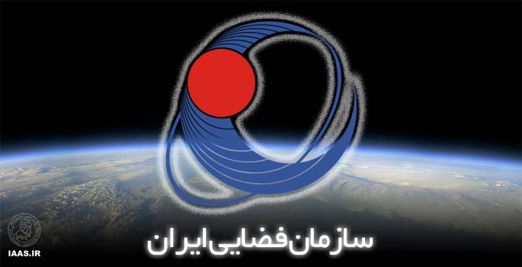 گزارش همایش سازمان فضایی ایران